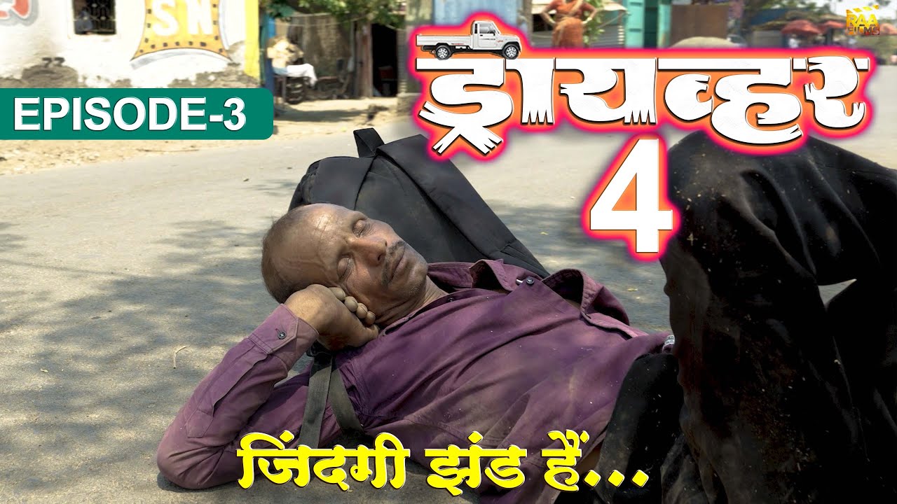 Driver 4 | Episode-3 | RAA Films