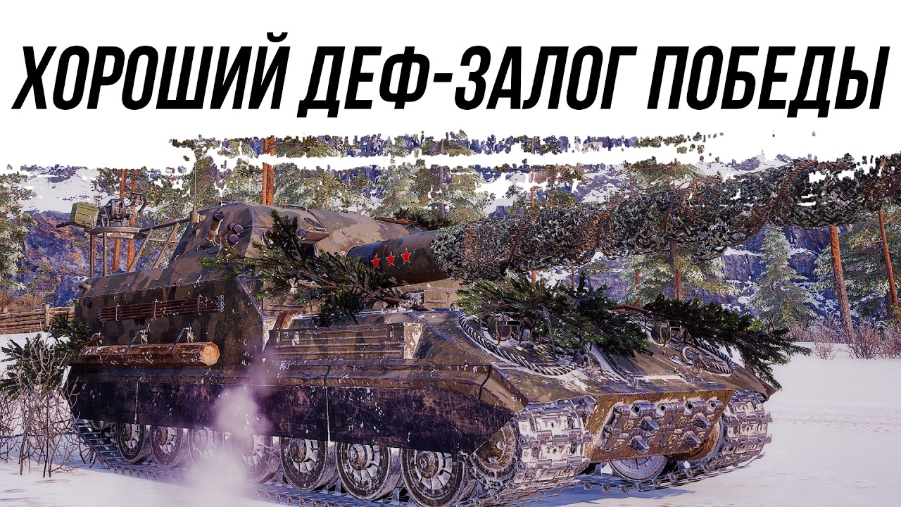 A GOOD DEFENSE IS THE KEY TO VICTORY! EFFICIENT TRADE OF ALLIES - Object 261