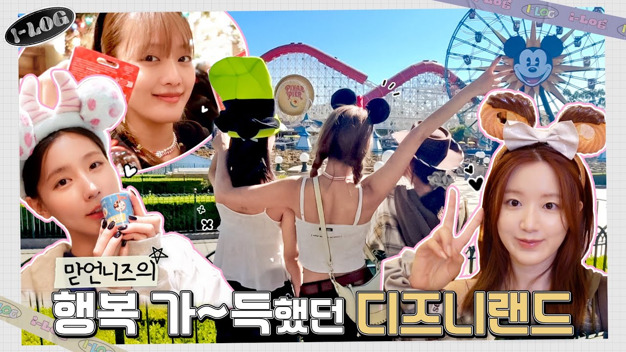 면민슈의 행복 가득했던 디즈니랜드 [l-LOG] #39 🎡🤗 | (여자)아이들 ((G)I-DLE)ㅣSUB