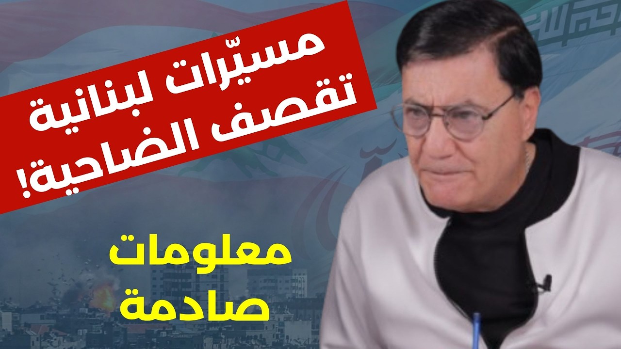 جهاد ايوب للمسيحيين:تريدون عودة أبنائكم بتوابيت؟ معلومات عسكرية من جبهة الجنوب:تأديب أميركا وإسرائيل