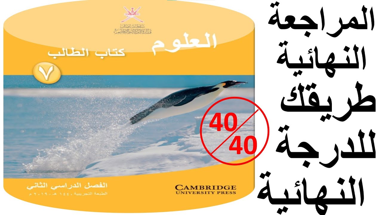 الاختبار النهائي علوم الصف السابع الفصل الدراسي الثاني منهج كامبريدج