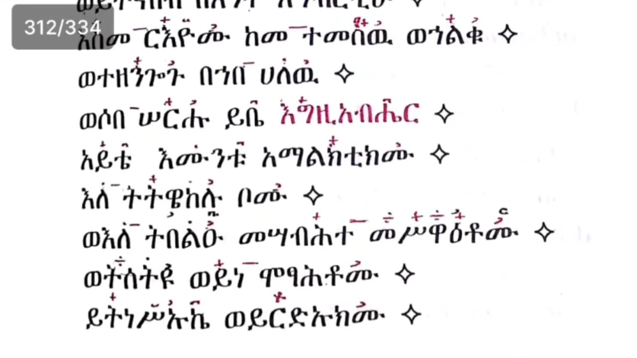 መኃልየ ነቢያት ወጸሎቱ ለሙሴ