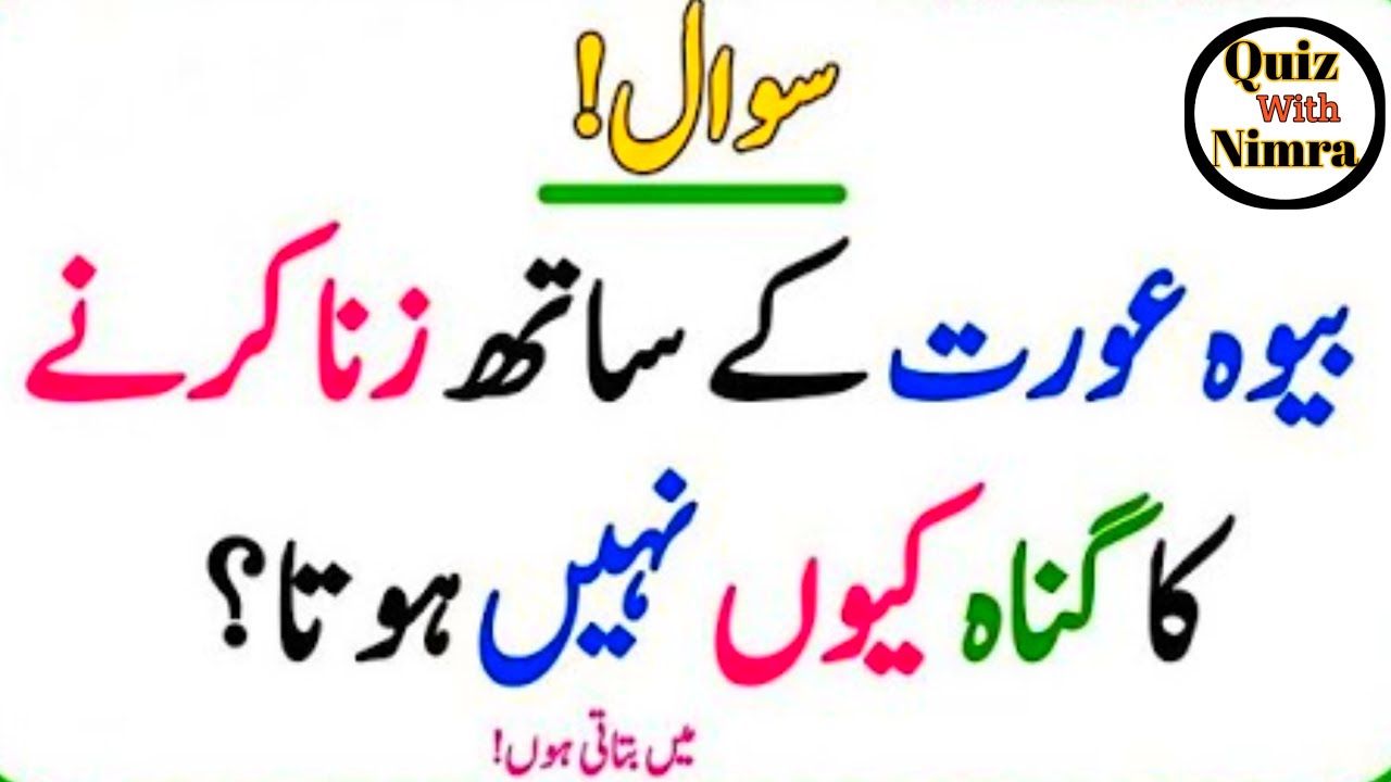 Islamic Common Sense Pehaleyan in Urdu | Islamic Questions and Answers | Sawal Jawab | Bm Urdu Quiz
