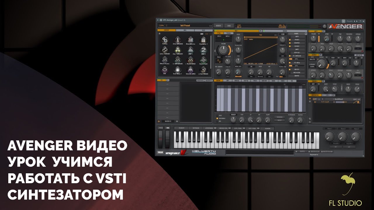 AVENGER ВИДЕО УРОК VSTI СИНТЕЗАТОР