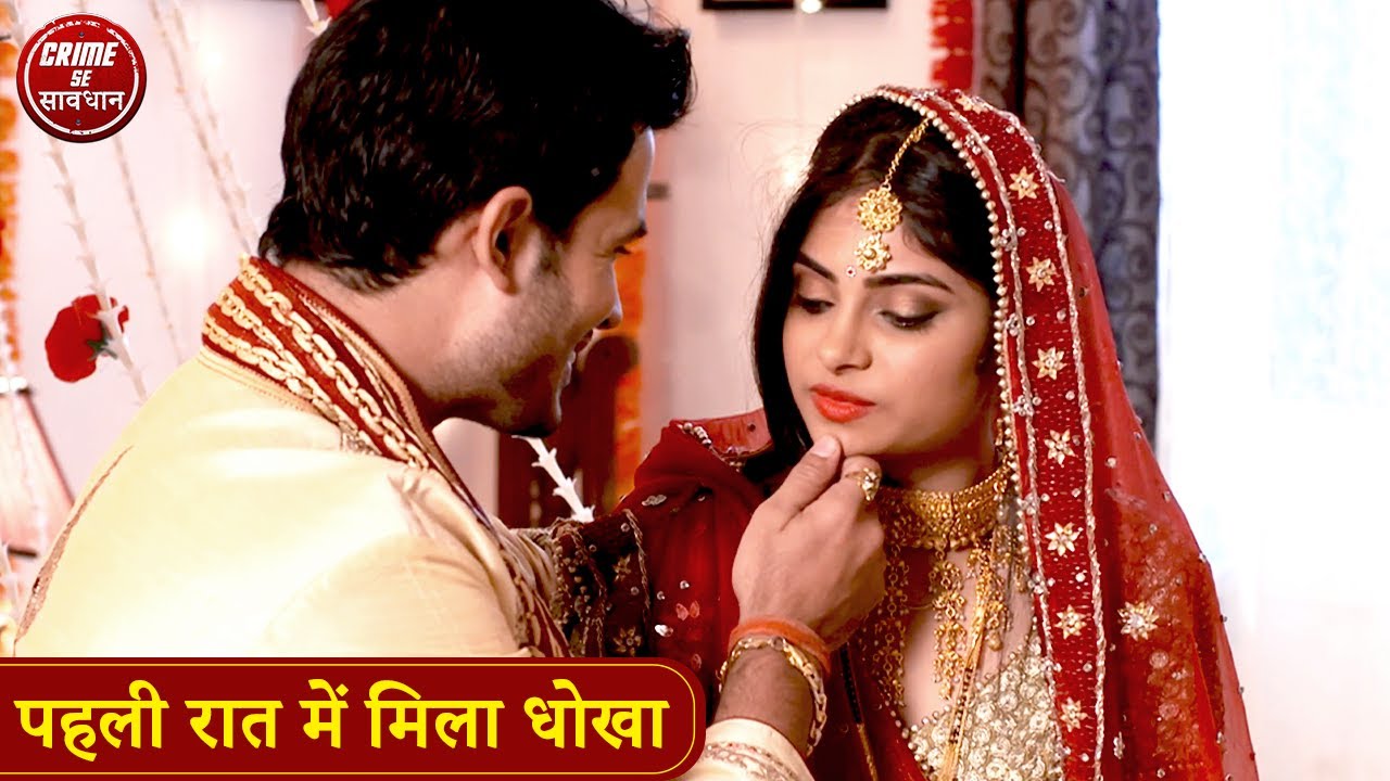 पहली रात में मिला धोखा | Aakhir Kya Tha Ladki Ka Raaz | Crime Se Savdhan | Gunah Ki Duniya Ki Kahani