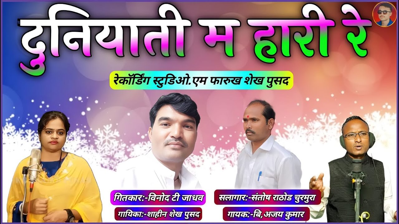 Be Kadri Mana Ken Watati Khot Ra Tare Manem Ye 18 Feb 2025 VTJ