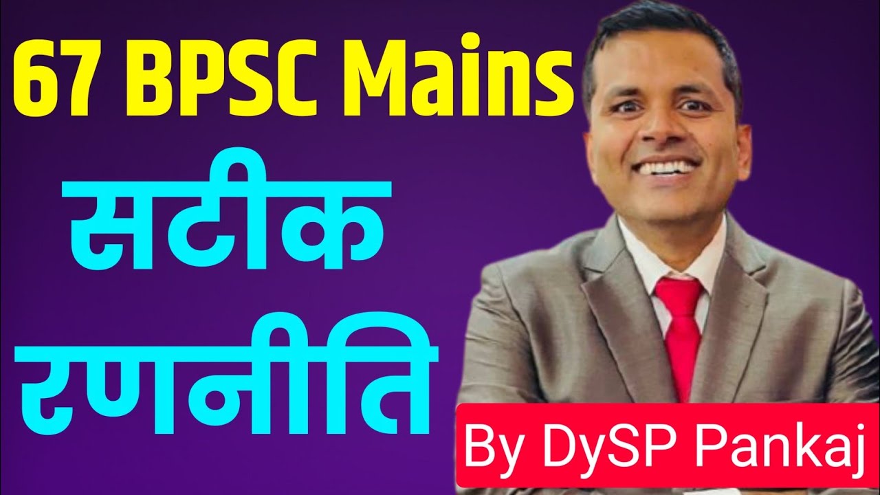 67th BPSC GS MAINS गाँधीवाद_Gandhism by Dy SP Pankaj || BPSC PT Mains Interview || BPSC GS prepare