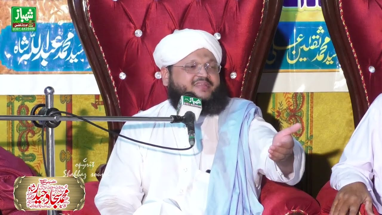 Ahle Bait Se Mohabbat || Peer Syed Ali Sajjad Hider Shah Bukhari || Shane Abubakar Siddique