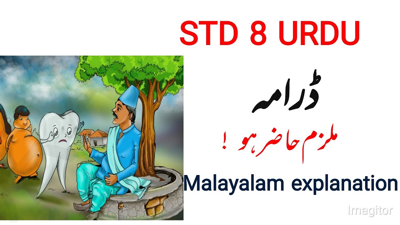 STD 8 URDU ملزم حاضر ہوMalayalam explanation 