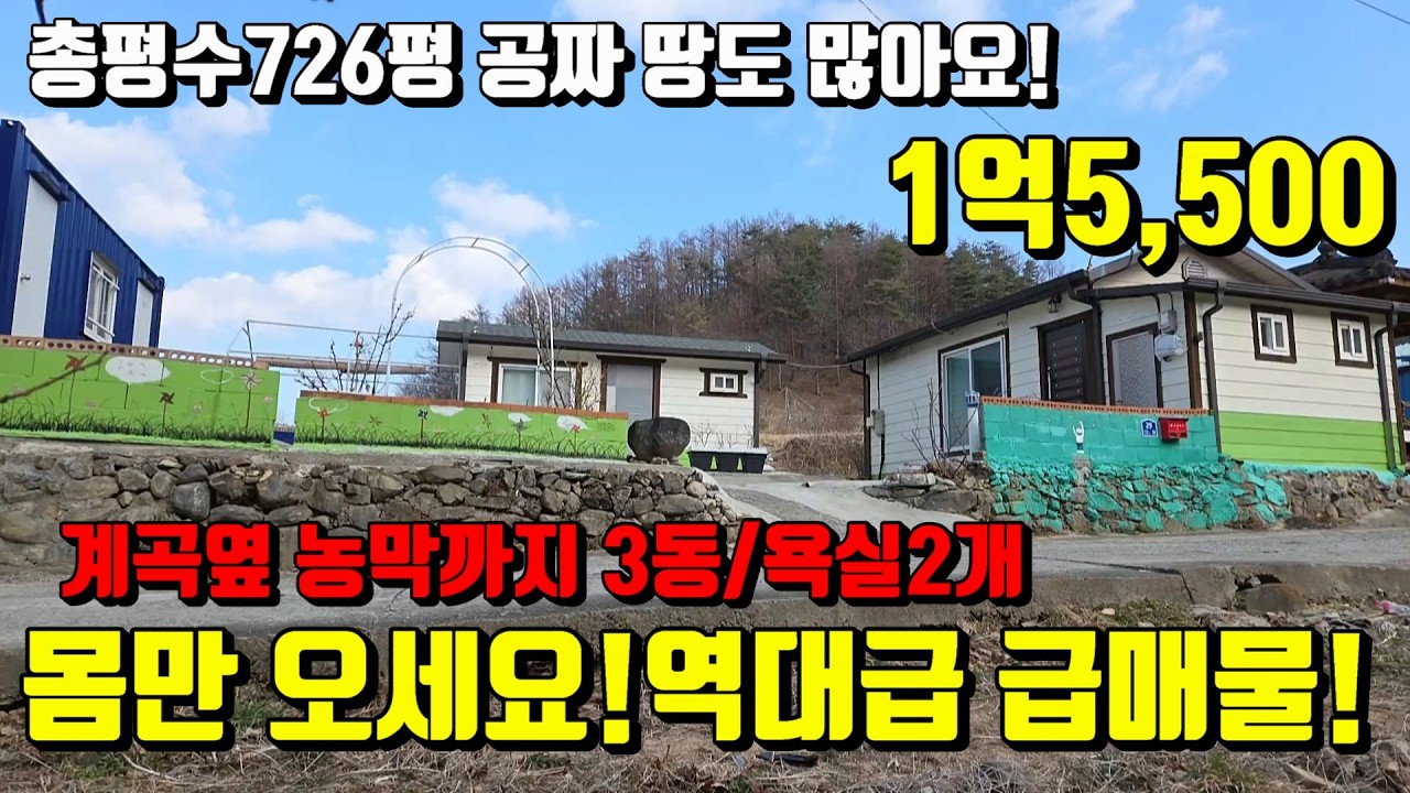 [No.006]동영천 i.c15분 