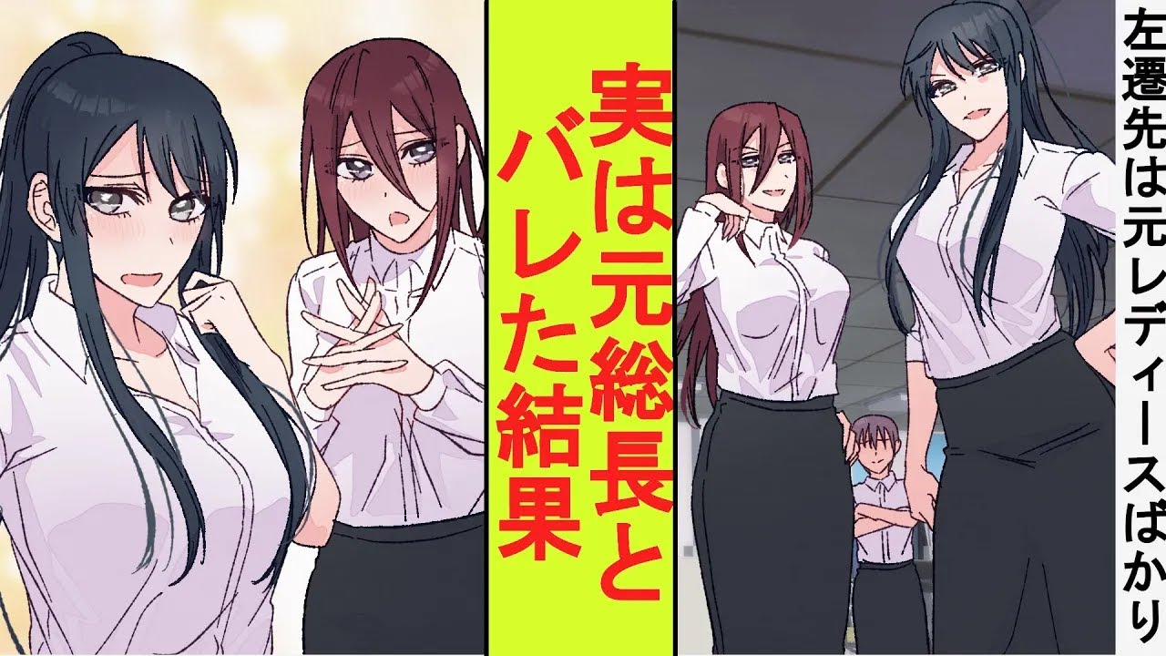 【漫画】窓際社員のフリをしていた俺、実は元暴走族の総長だった。元レディースの女子社員ばかりの営業所に左遷されたので本気を出した結果