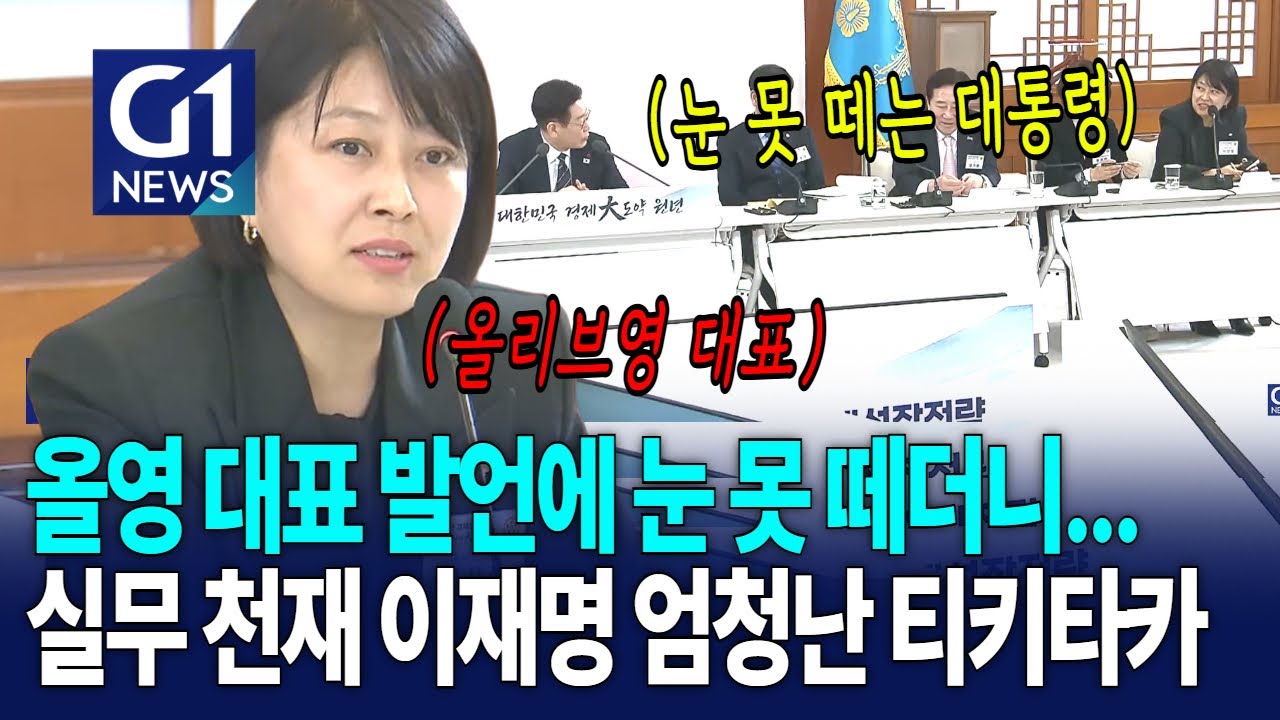 일 잘하는 사람은 바로 알아보는 실무 천재 이재명 [G1현장영상]