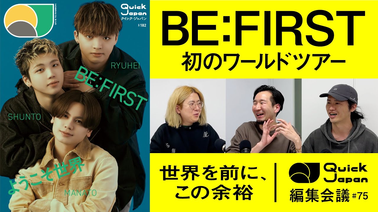 【BE:FIRST】世界を見据えていたグループがついに世界へ。次々とライブ会場を乗りこなしていく
