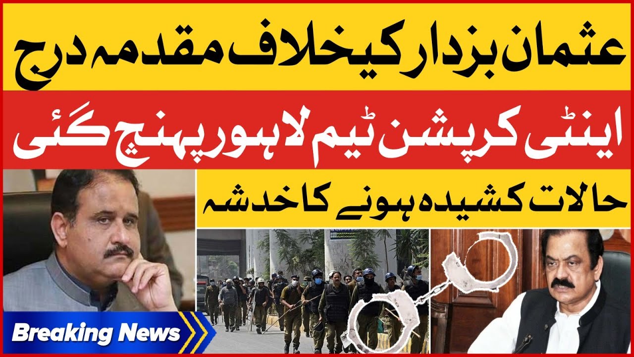 Usman Buzdar Will Arrest Soon | Anti Corruption Team Reached Lahore | Breaking News