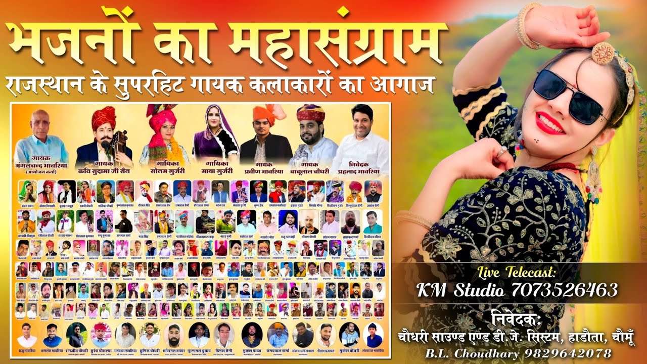 Live- भजनों का महासंग्राम  