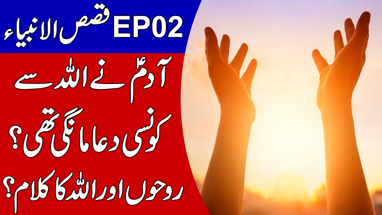 Qasas ul Anbiya EP 02 | Hazrat Adam A.S Ki Duaa | Talha Films