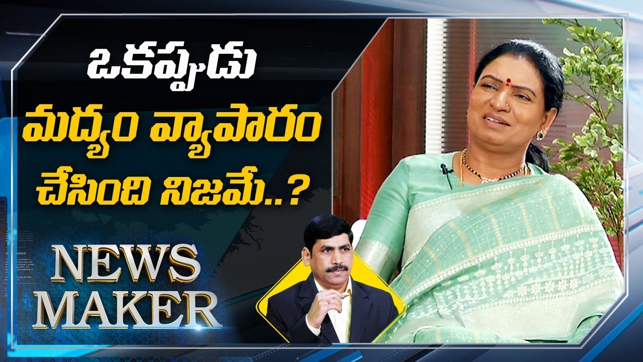 BJP EX Minister DK Aruna About Liquor Business | Exclusive Interview | News Maker | ABN Telugu