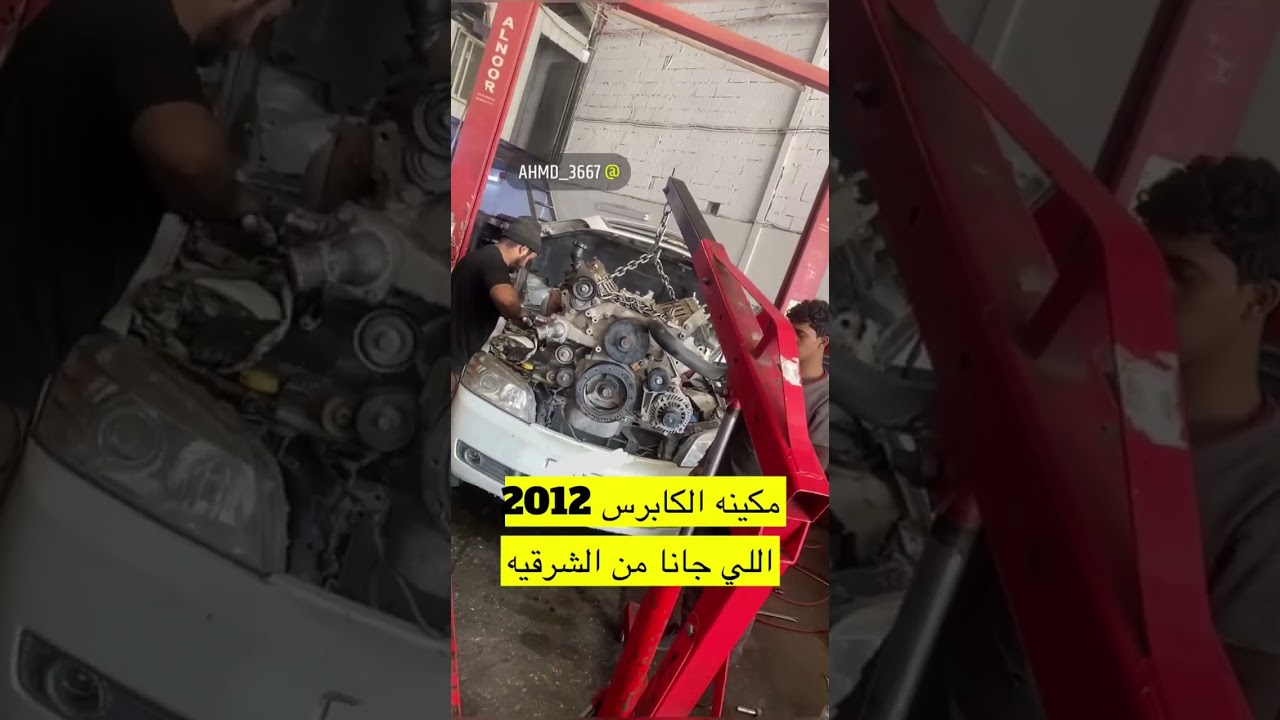 توضيب مكينه كابرس 2012 صوت في المكينه