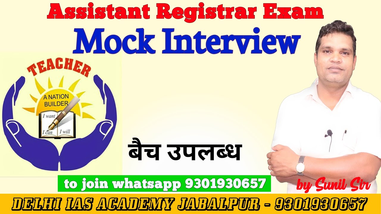 ASSISTANT REGISTRAR EXAM 2ND MOCK INTERVIEW, इस पद के लिए आप अन्य उम्मीदवारों से अलग कैसे है?