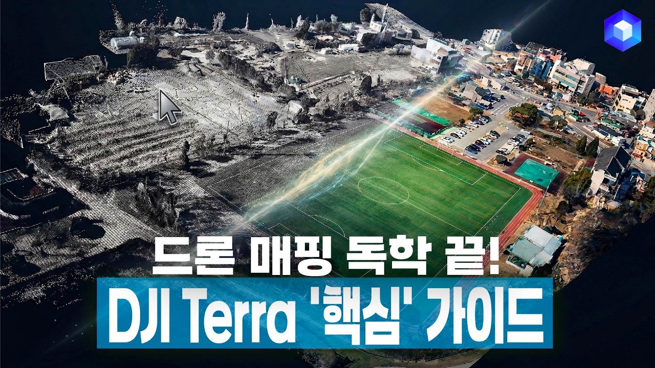 드론 매핑 독학, 이 영상 하나로 끝내세요! DJI Terra 프로젝트 생성부터 결과물 확인까지