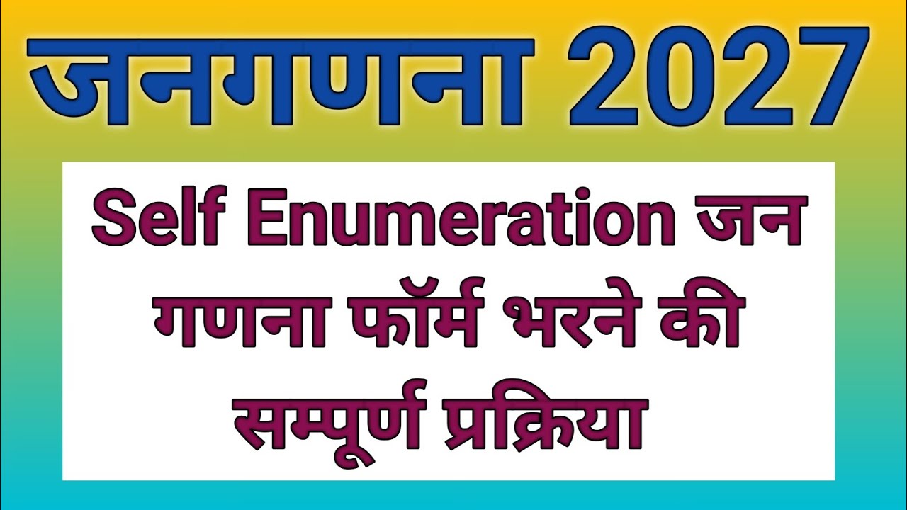 Self Enumeration Form Kaise Bhare | self enumeration census 2027 | janganana form kaise bhare online