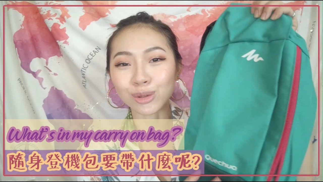 到底要帶什麼坐飛機? 有了這些讓你在飛機上過爽爽,減去多餘的麻煩! 手提行李清單整理