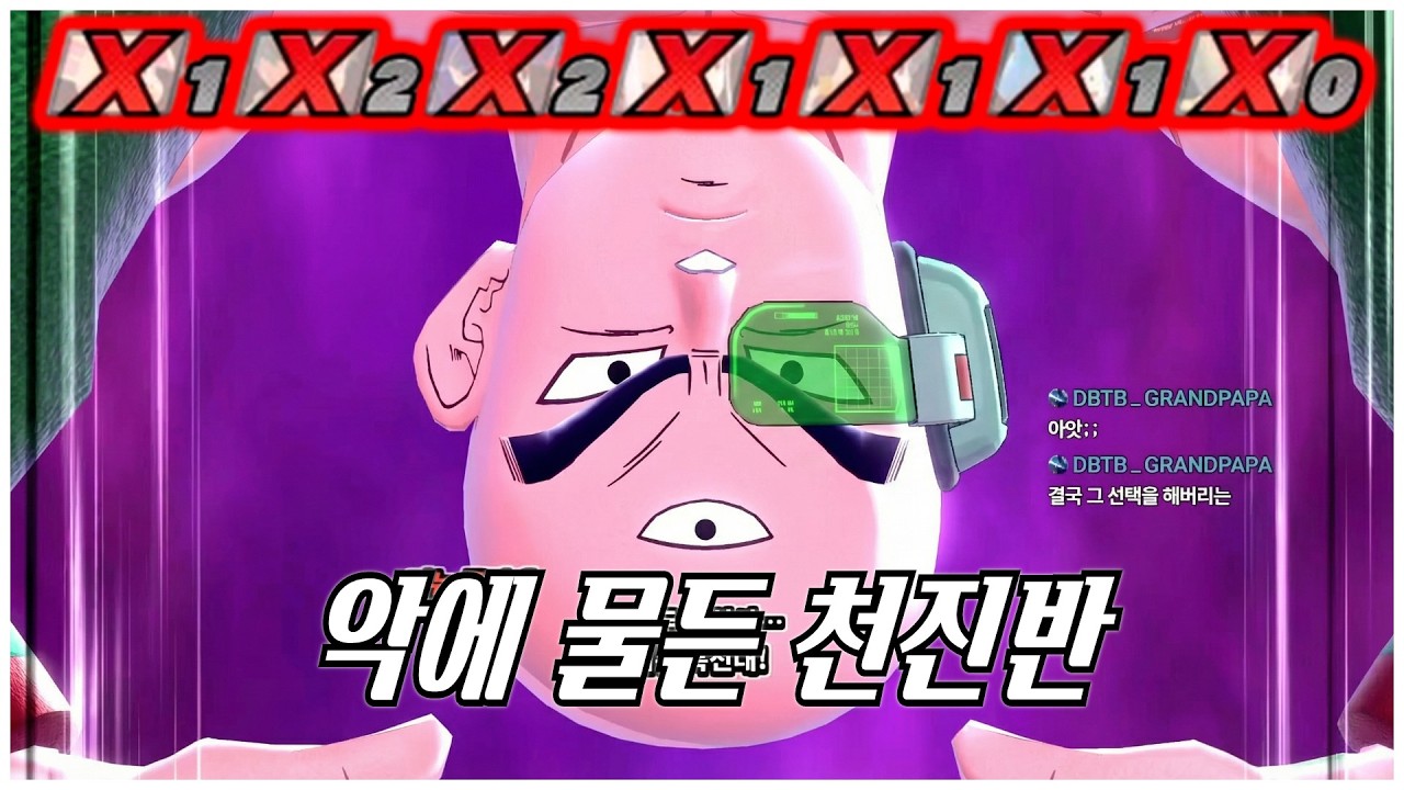 악에 물든 천진반 – 기뉴 체인지 성공 – 드래곤볼 더 브레이커즈