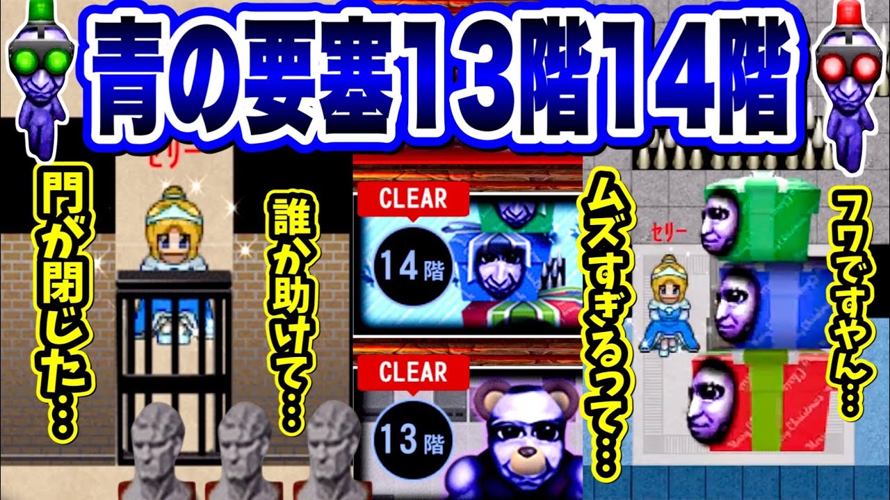 【青鬼オンライン】青の要塞13階14階！え？同じ試練でこんなことになる？②ついに閉じ込められた！聞いてない！フワッティーが無理すぎる！