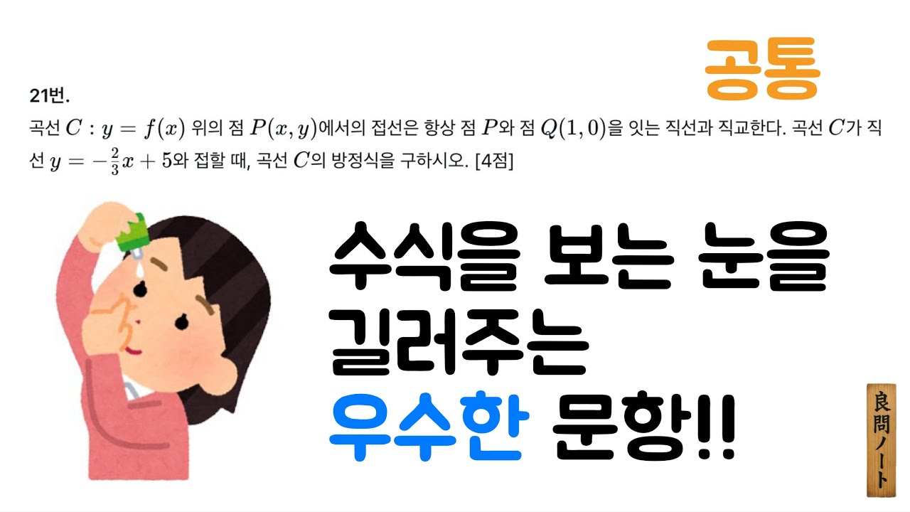 양문노트41: [공통] 그래프, 곡선의 다양성 | 수능수학 | curve