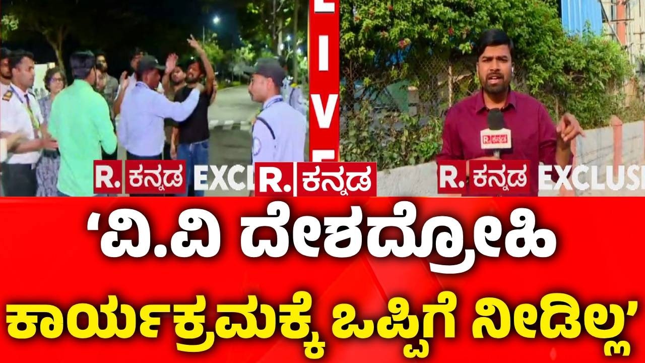 SPARK Poster Controversy : ‘ವಿ.ವಿ ದೇಶದ್ರೋಹಿ ಕಾರ್ಯಕ್ರಮಕ್ಕೆ ಒಪ್ಪಿಗೆ ನೀಡಿಲ್ಲ’ | ABVP Protest