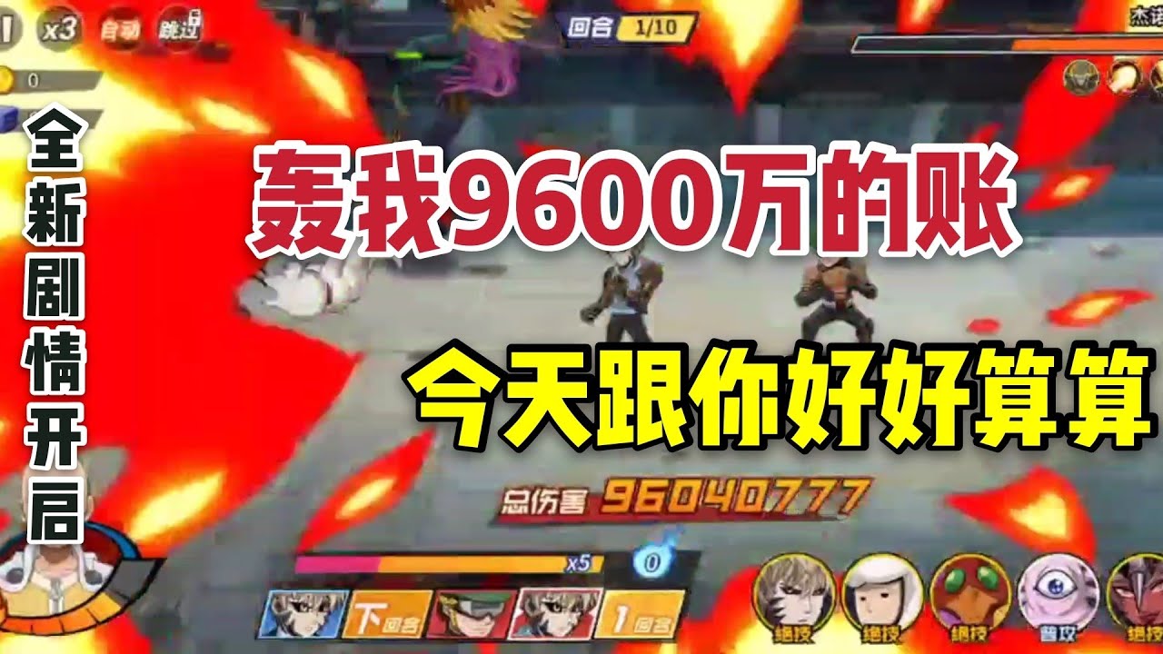 【一拳超人手游】一炮把我轰出地球!很好，这仇我记下了!君子报仇，今天不晚! | ONE PUNCH MAN : The Strongest