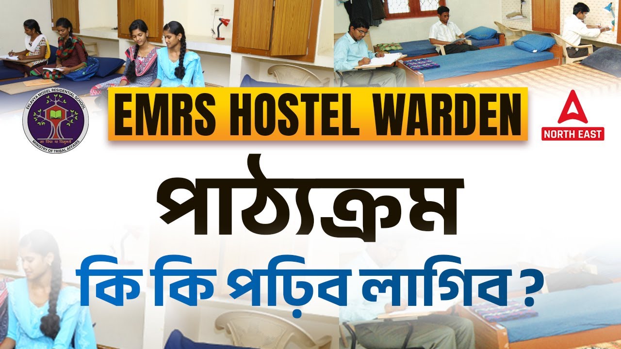 EMRS Hostel Warden Syllabus 2023 | EMRS Vacancy 2023 Assam | Know Full Details