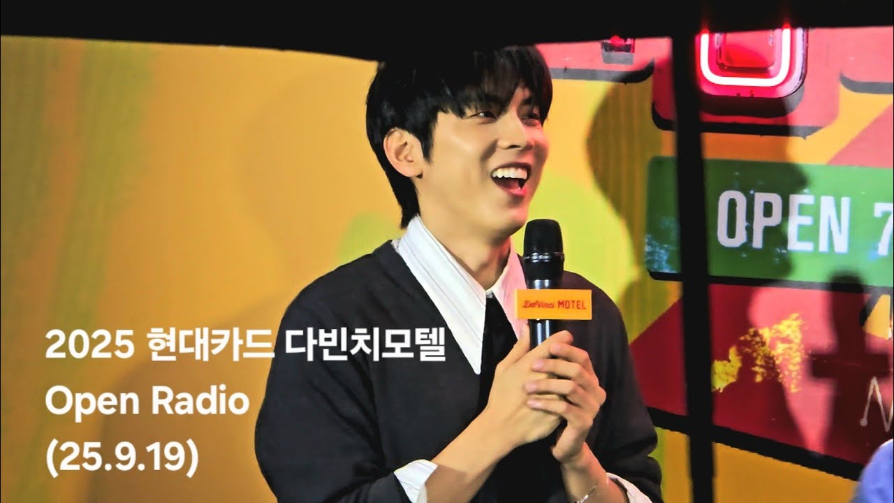 홍이삭 다빈치 모텔 오픈 라디오 Open Radio  | 250919 현대카드 다빈치 모텔 #홍이삭 #isaachong #kpop