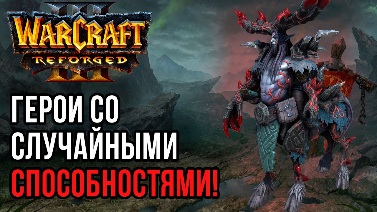 Герои со случайными способностями: Yumiko (Orc) vs Infi (Orc) Warcraft 3 Reforged