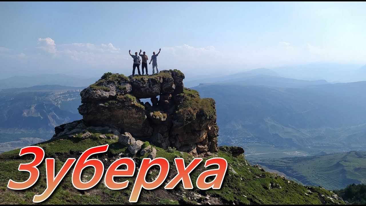 Горный Дагестан  Село Аймаки и гора Зуберха. Кавказ подо мною...