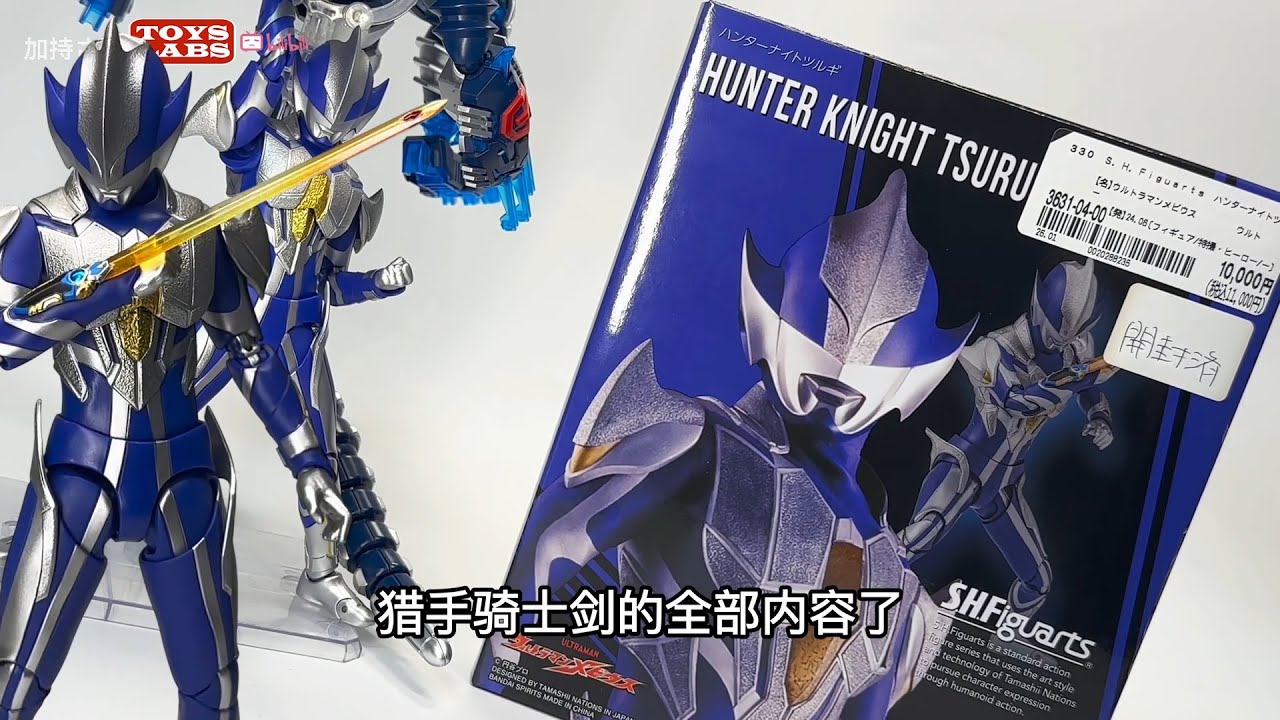 万代SHF魂限定猎手骑士剑/超人阿光/希卡利奥特曼 S.H.Figuarts HUNTER KNIGHT TSURUGI