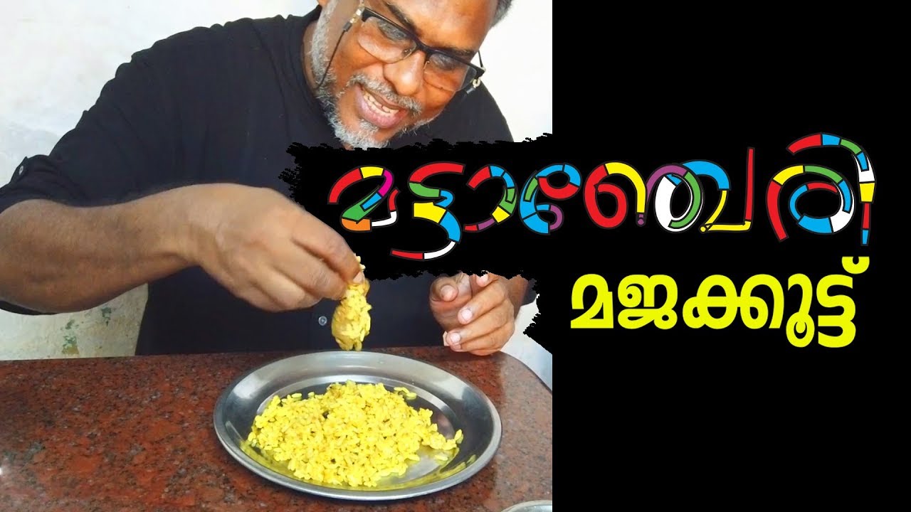 മട്ടാഞ്ചേരി മജക്കൂട്ട് || Mattancherry Street Food