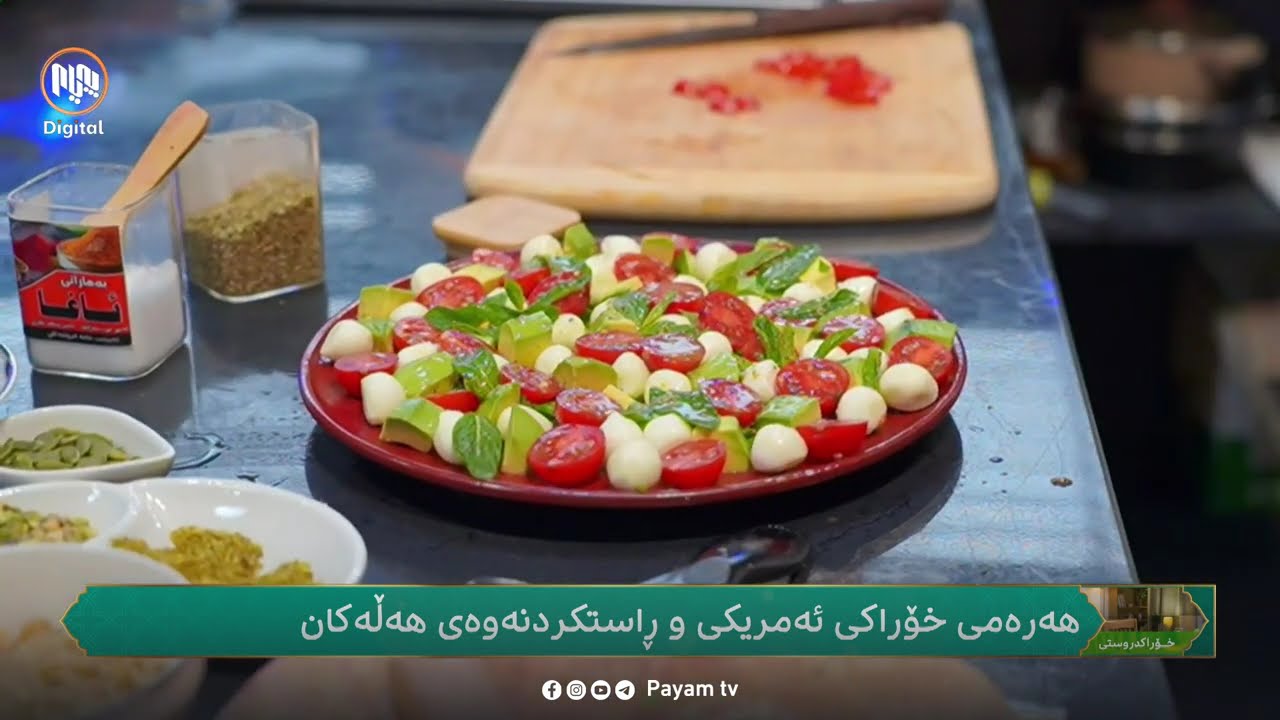 خۆراکدروستی: هەڕەمی خۆراکی ئەمریکی و ڕاستکردنەوەی هەڵەکان