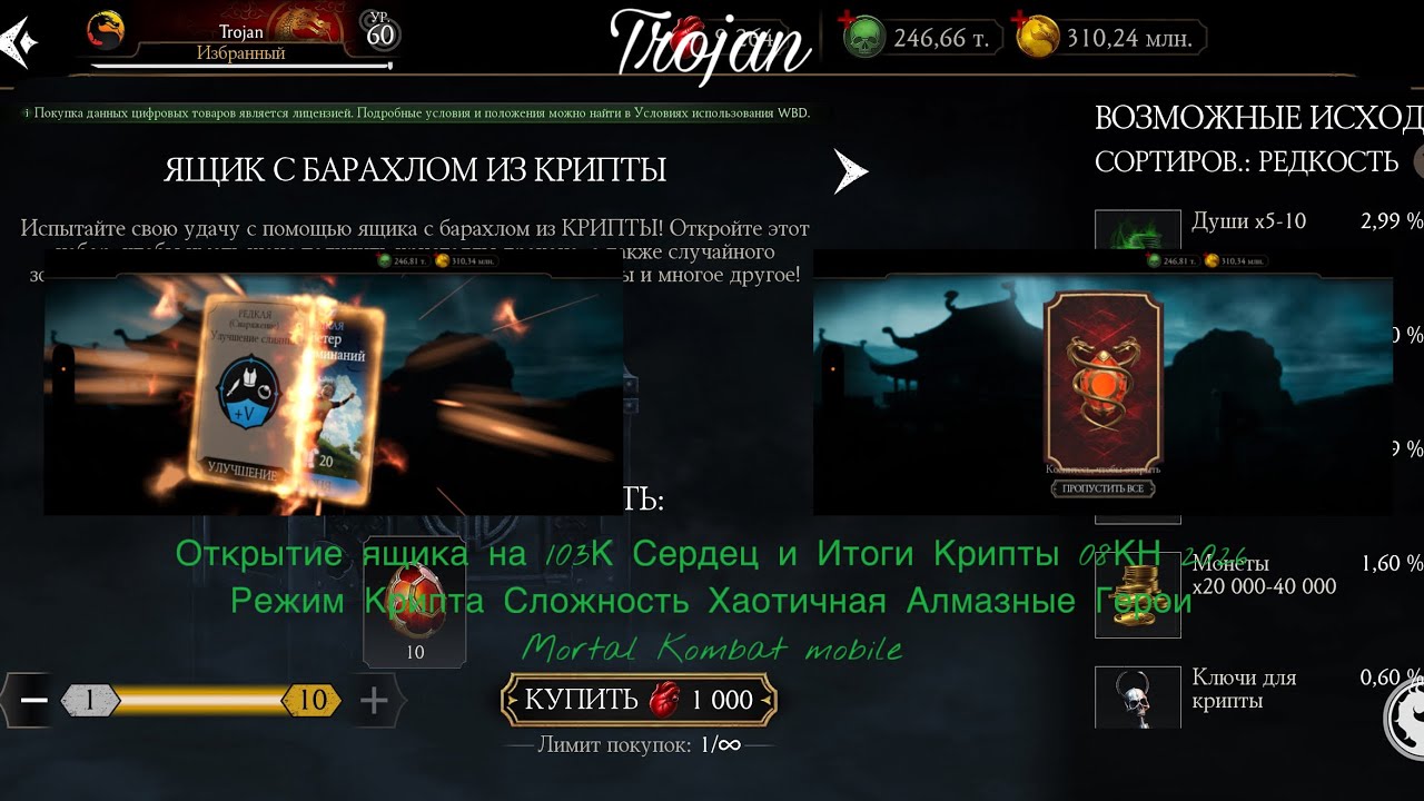 Открытие ящика на 103К Сердец и Итоги Крипты 08КН 2026|Режим Крипта Сложность Хаотичная Ал Герои|MKM