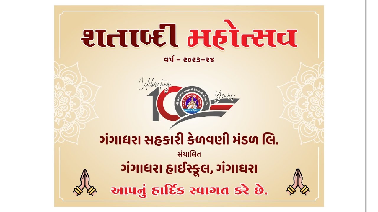 Gangadhara High School 100 year Celebration   Date:-15-12-23 Part -1