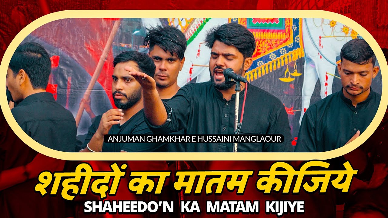 SHAHEEEDO KA MATAM KIJIYE | Kamal Mehdi Nohay 2024 | 13 Muharram Buknala Shabbedari 2024