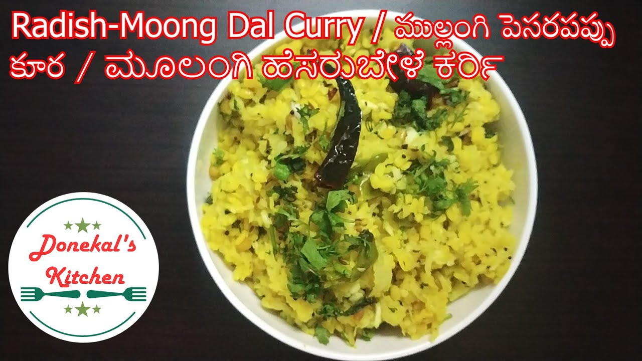 Radish-Moong Dal Curry, ముల్లంగి పెసరపప్పు కూర, ಮೂಲಂಗಿ ಹೆಸರುಬೇಳೆ ಕರ್ರಿ, मूली मूंग दाल करी