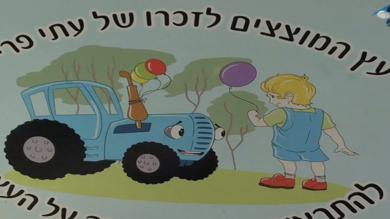 מעוף בגני השעשועים בחדרה
