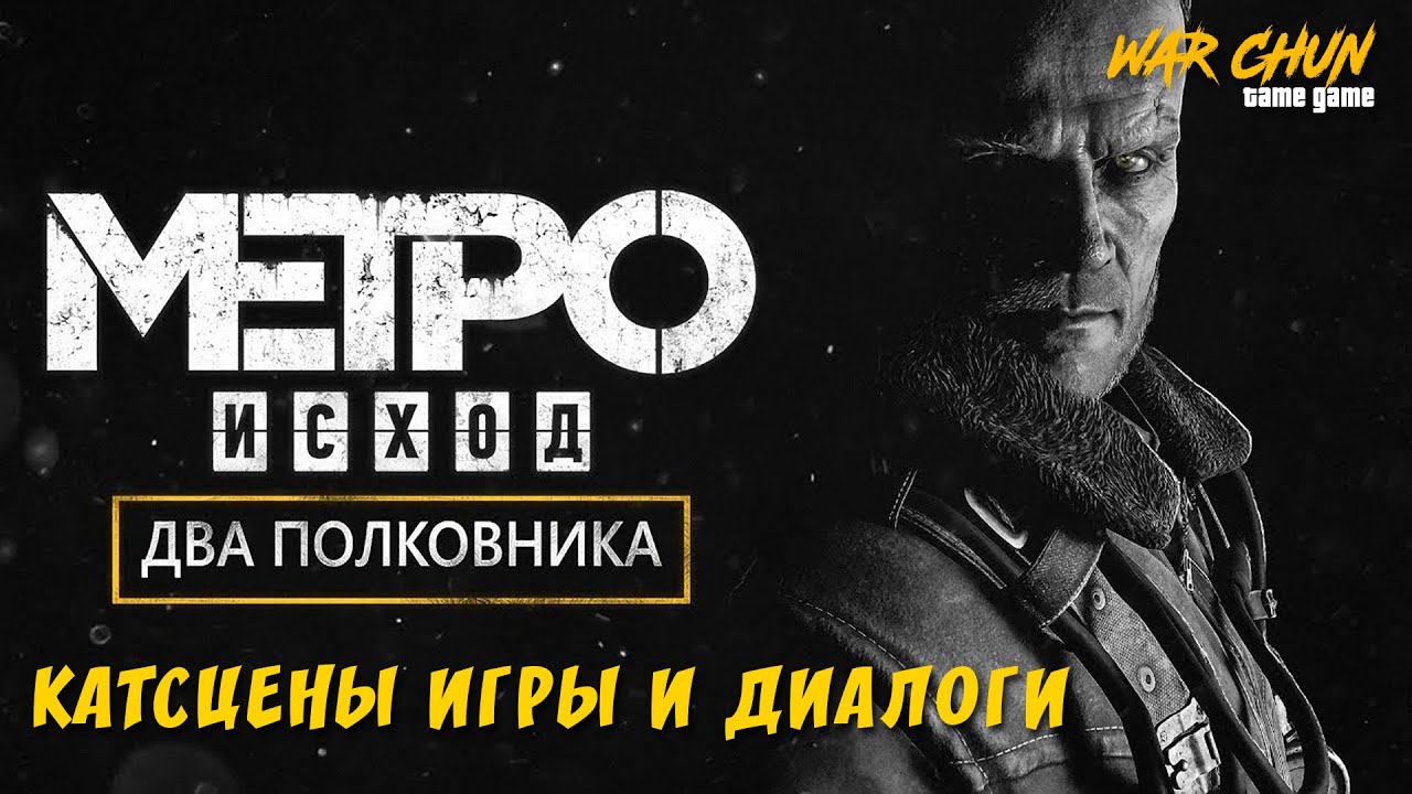 Metro Exodus 