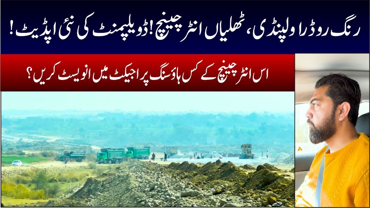 Ring Road Rawalpindi | Thalian Interchange |Housing Project | Site Visit 21 Feburary |Latest Update