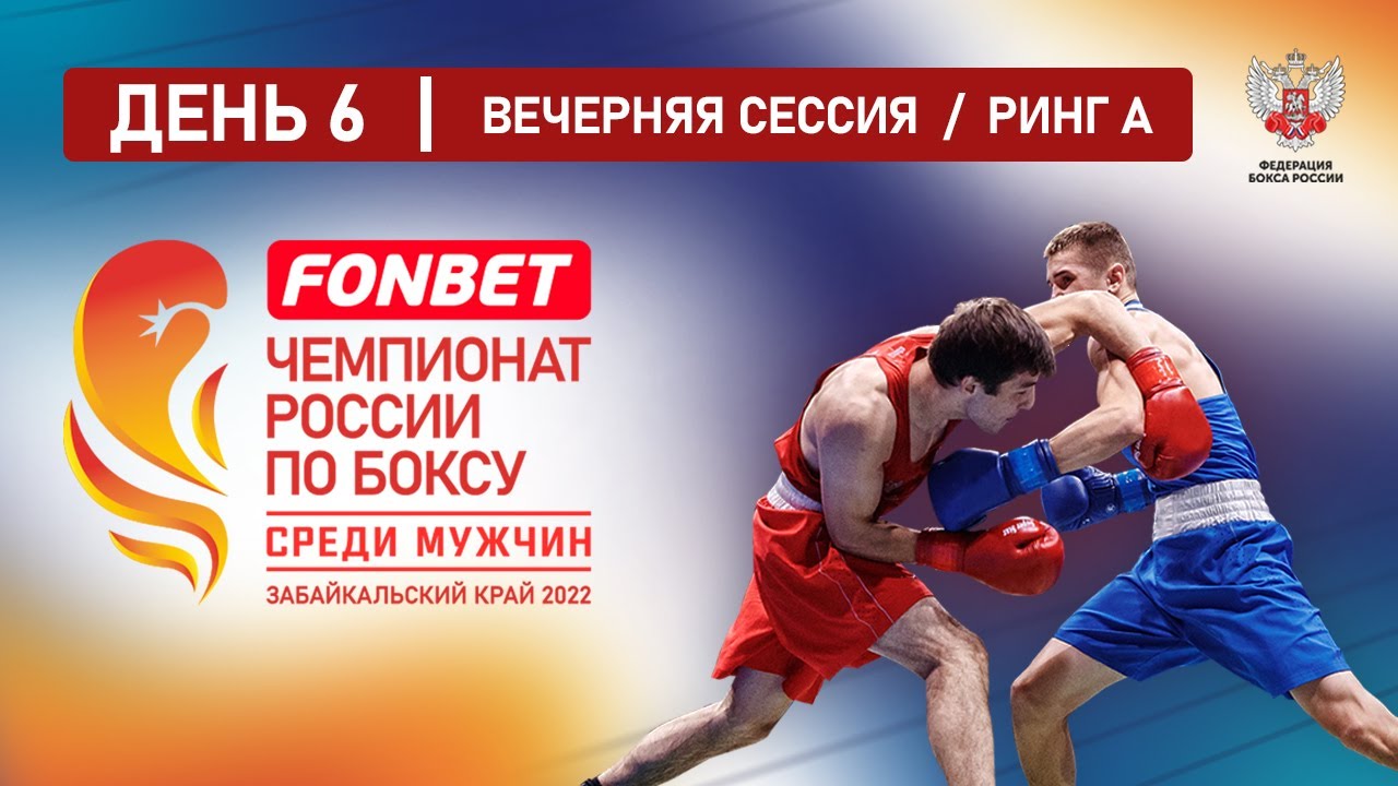Чемпионат России по боксу среди мужчин 19-40 лет. Ринг 