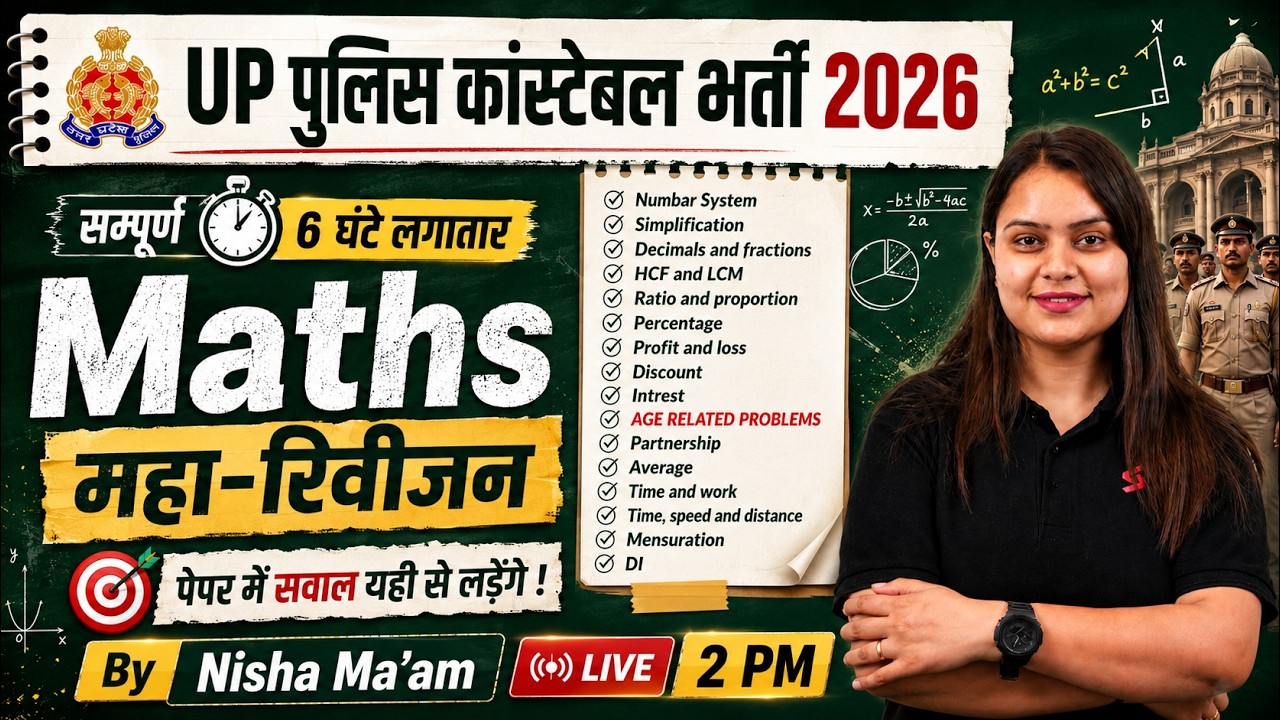 UP POLICE MATHS MARATHON CLASS 2026 | UPP CONSTABLE MATH MARATHON | UPP MATH BY NISHA MAM | TESTBOOK