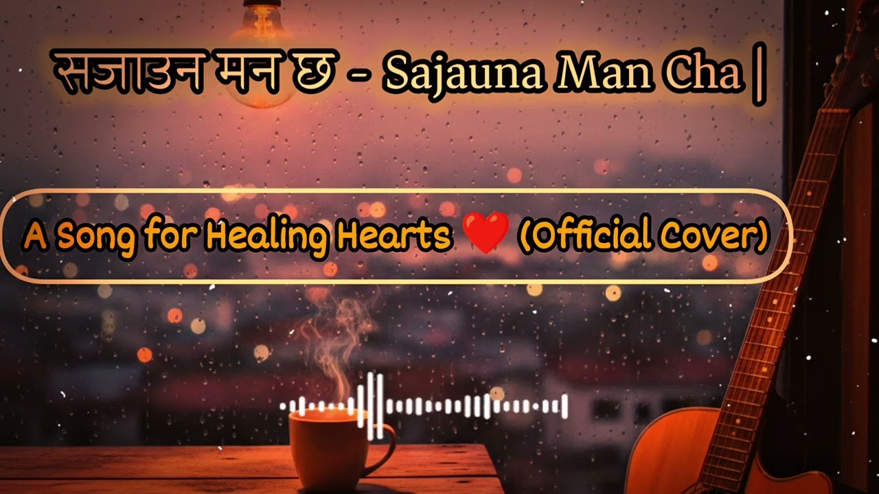 ​सजाउन मन छ - Sajauna Man Cha | A Song for Healing Hearts ❤️ (Official Cover)