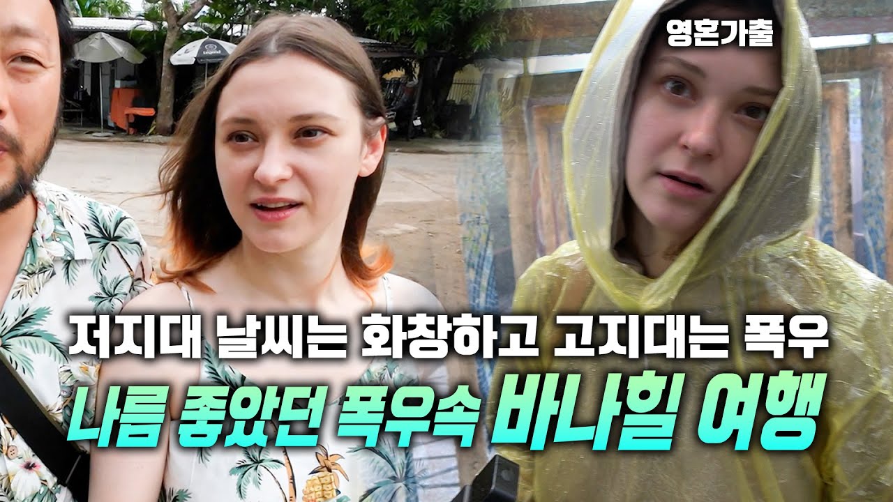 С утра сходили в паримахерскую во Вьетнаме, а после обеда попали прямо под дождь в горах!