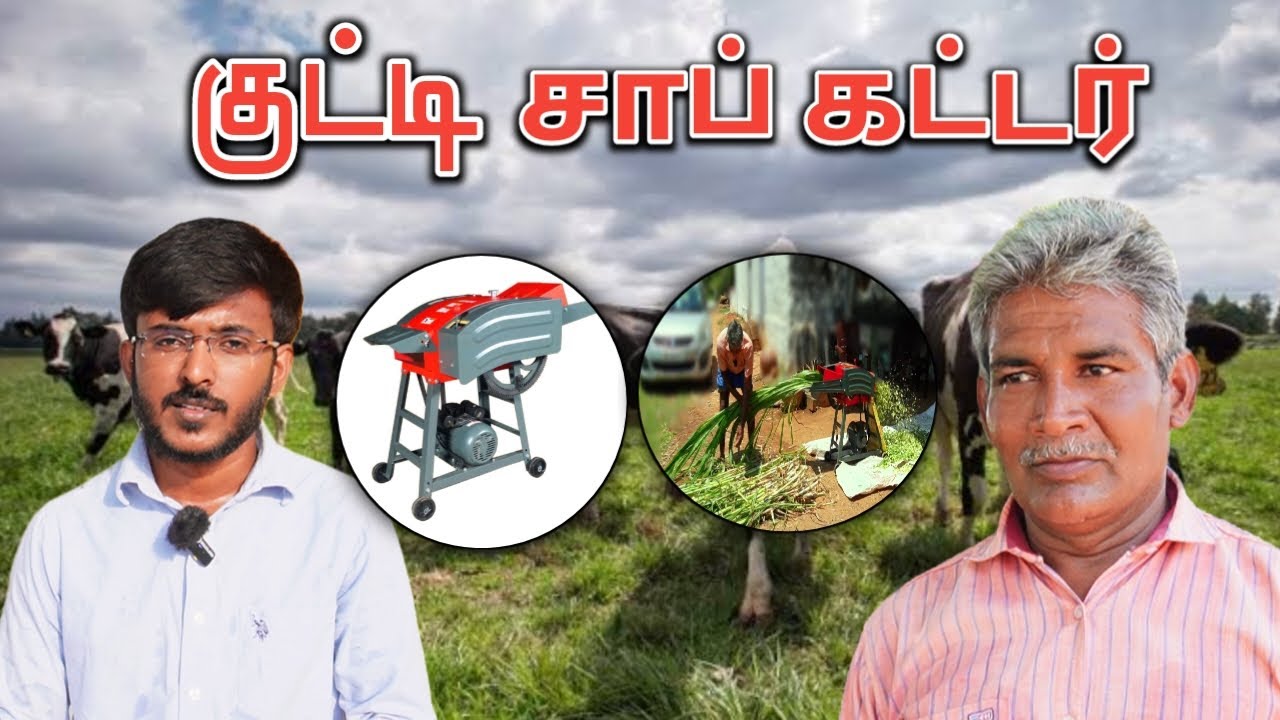 சாப் கட்டர் | Chaff Cutter | CHAFF CUTTER – CC-9ZP-1.0 | The Agriworld | Really Agritech